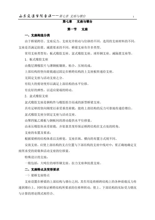 第七章   支座与墩台
