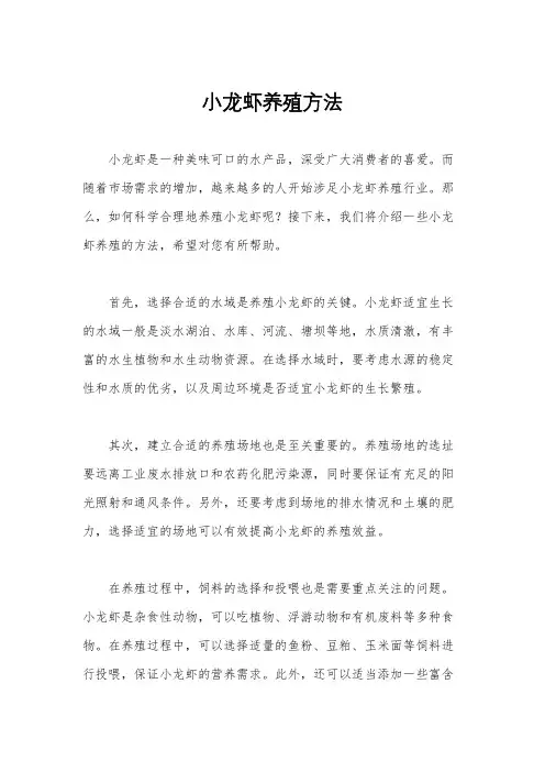 小龙虾养殖方法