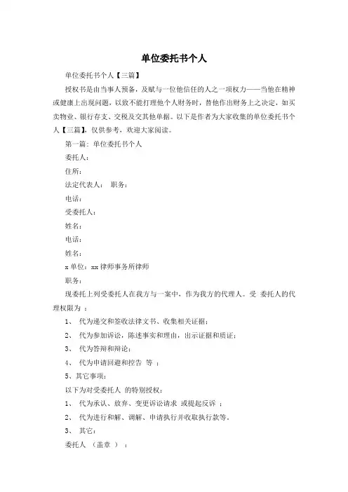 单位委托书个人