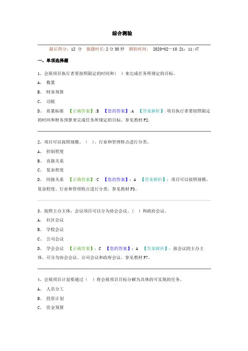 会展项目管理试题及答案all