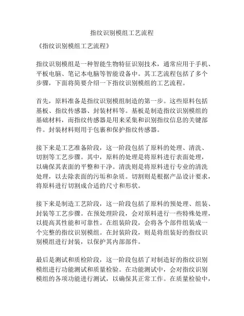 指纹识别模组工艺流程
