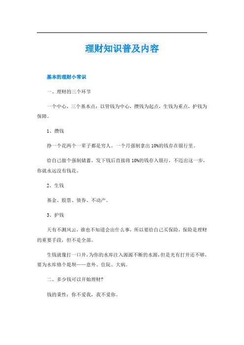 理财知识普及内容