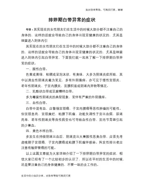 排卵期白带异常的症状