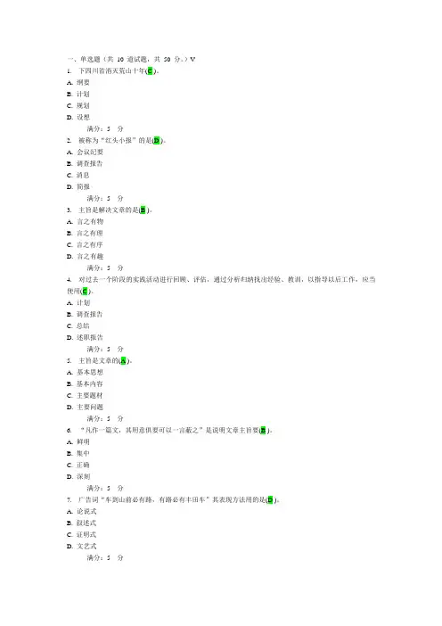 应用文写作在线作业一