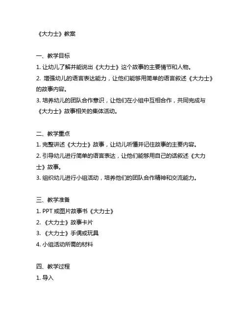 幼儿园早教《大力士》教案 幼儿园早教教案