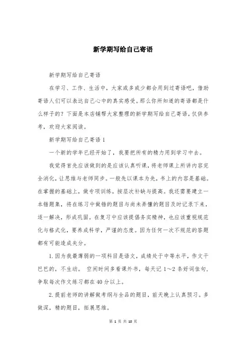 新学期写给自己寄语