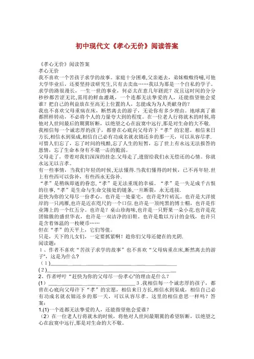 初中现代文《孝心无价》阅读答案