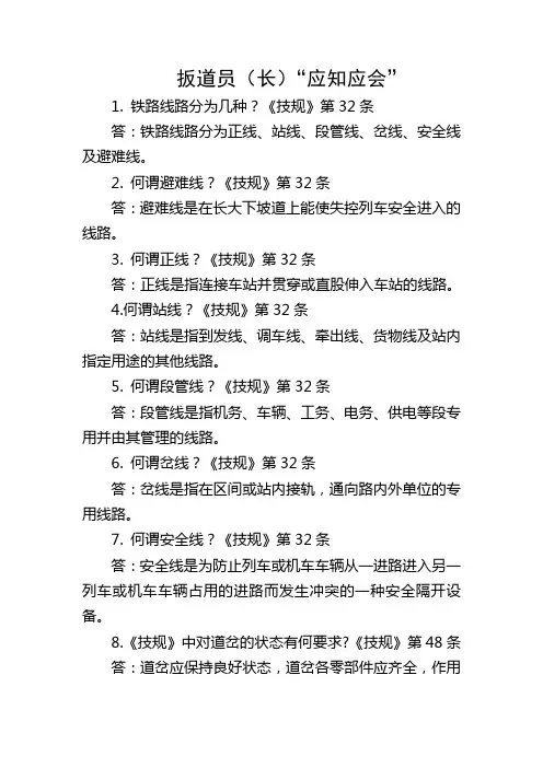 扳道员(长)应知应会