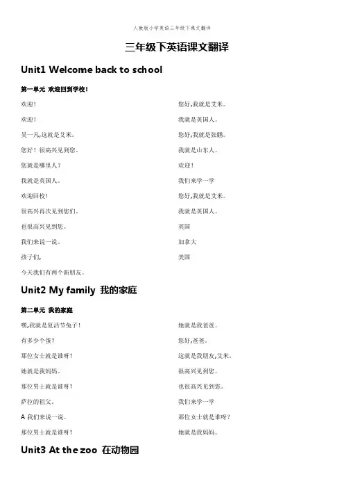 人教版小学英语三年级下课文翻译