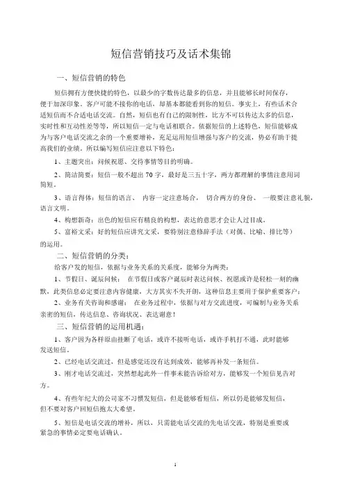 短信营销话术