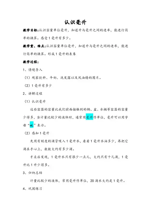 苏教新课标小学数学四年级上册《一、升和毫升 2、认识毫升》_7