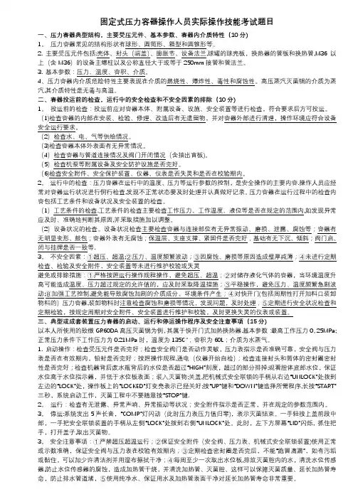 固定式压力容器操作人员实际操作技能考试