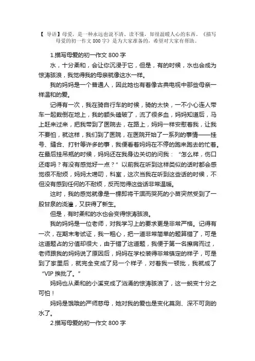 描写母爱的初一作文800字【精选5篇】