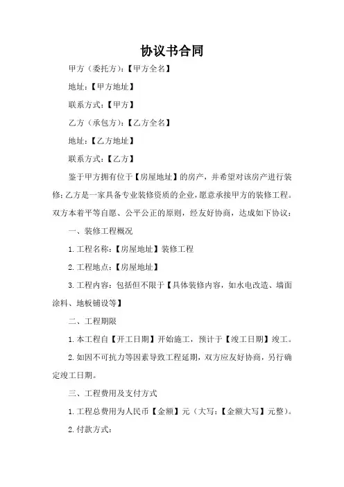 空白房屋装修合同范本