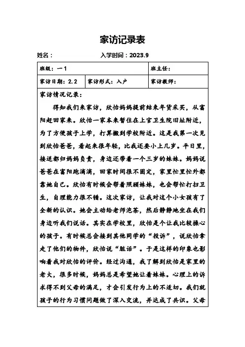 上官中小一1班家访记录表