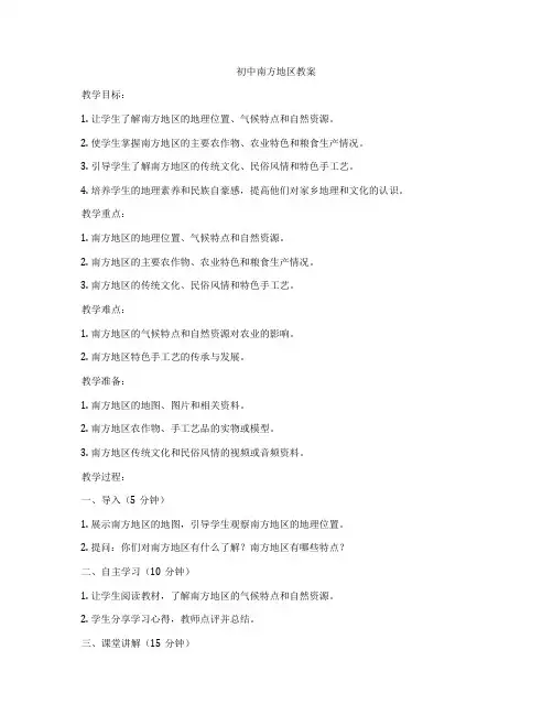 初中南方地区教案