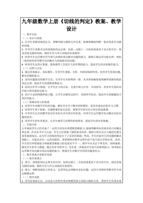 九年级数学上册《切线的判定》教案、教学设计