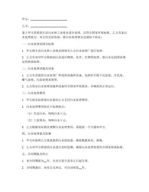 污水处理公司协议书