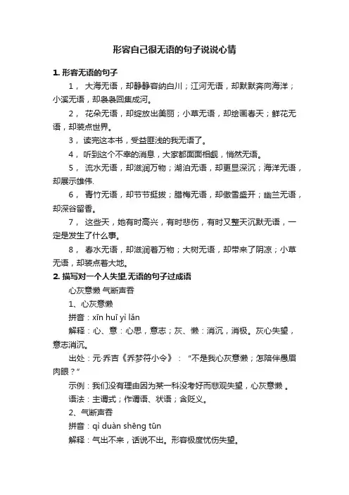 形容自己很无语的句子说说心情