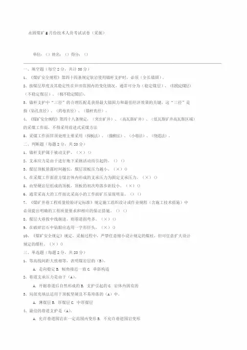 煤矿技术员考试试卷及答案