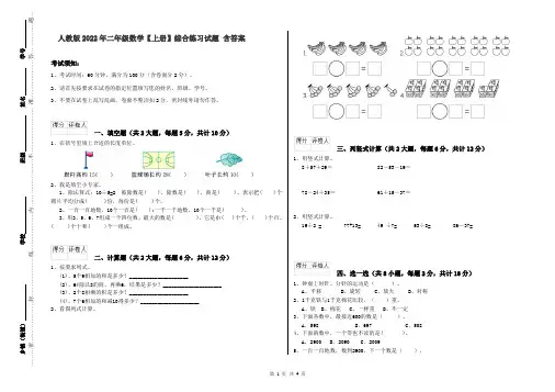 人教版2022年二年级数学【上册】综合练习试题 含答案