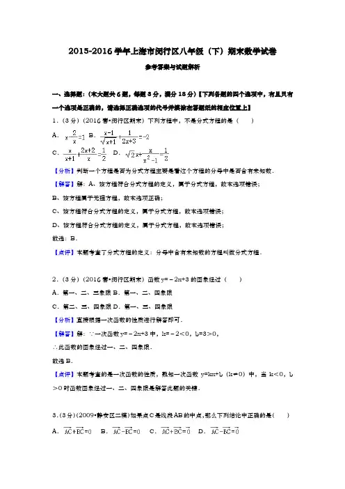 上海市闵行区八年级(下)期末数学试卷答案
