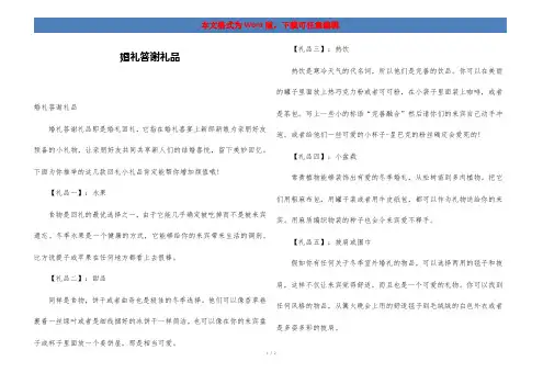 婚礼答谢礼品