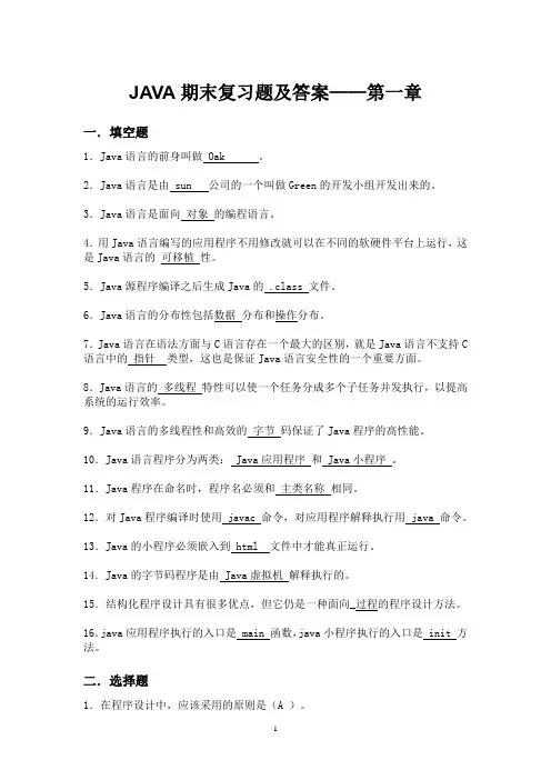 JAVA期末复习题及答案——第一章