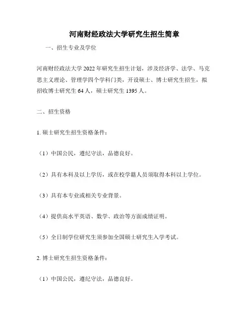 河南财经政法大学研究生招生简章