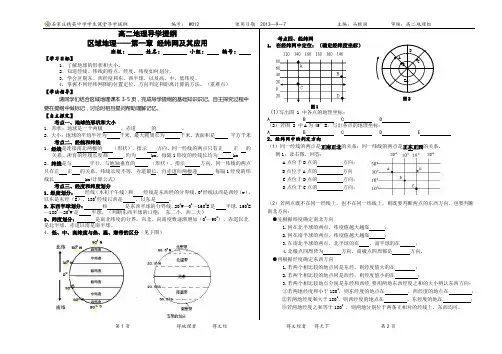 经纬网提纲