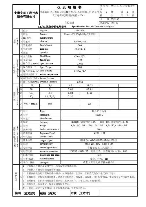 K H S／SO 比值分析仪