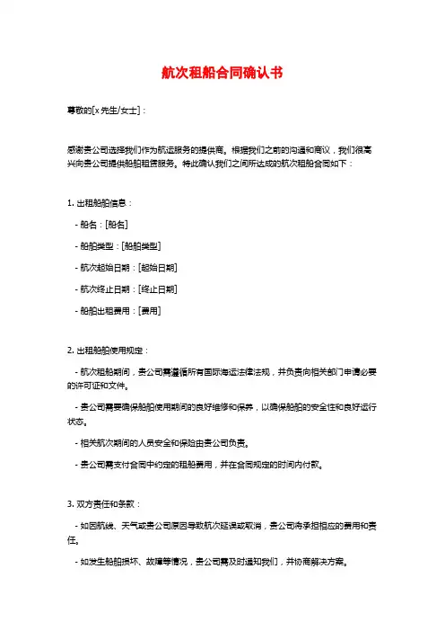 航次租船合同确认书