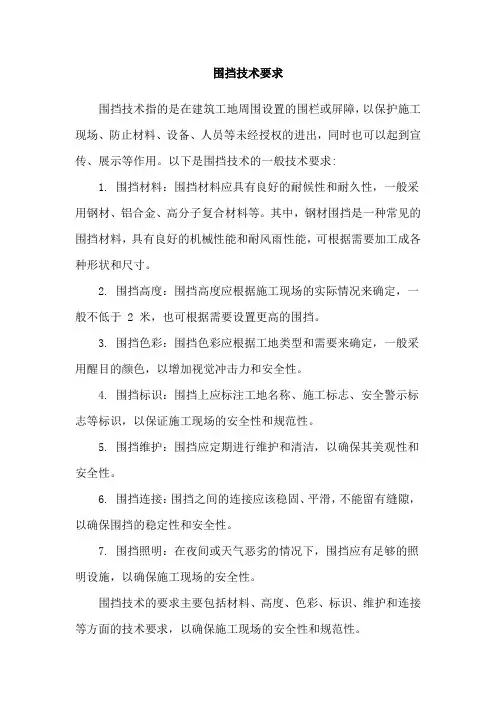 围挡技术要求