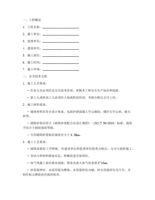 砌体工程安全质量技术交底模板