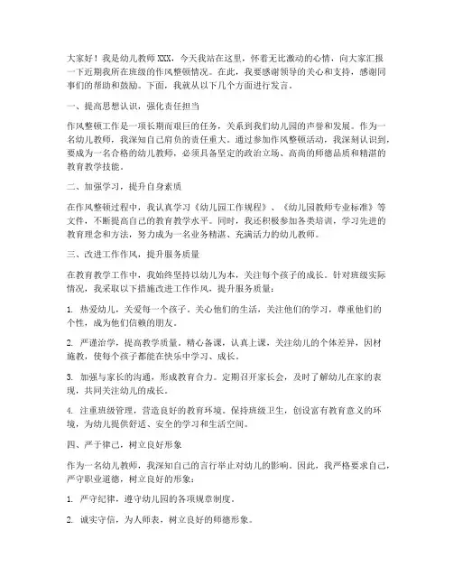 作风整顿发言稿幼儿教师
