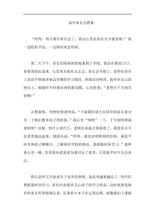 高中家长会教案