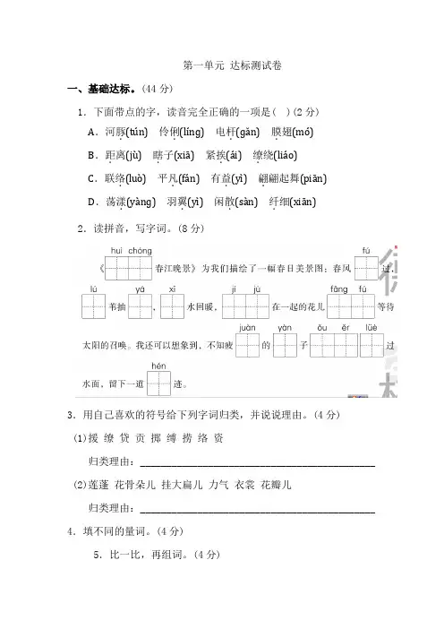 部编版三年级下册语文《好卷》第一单元 达标测试卷(附答案)(2020春季)