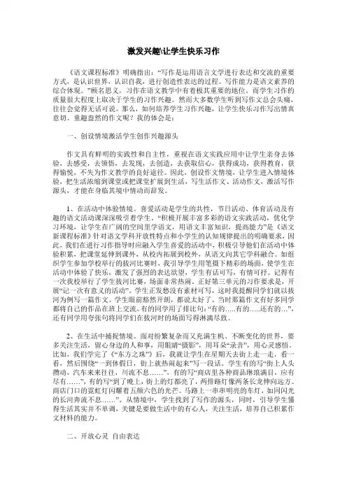 激发兴趣-让学生快乐习作