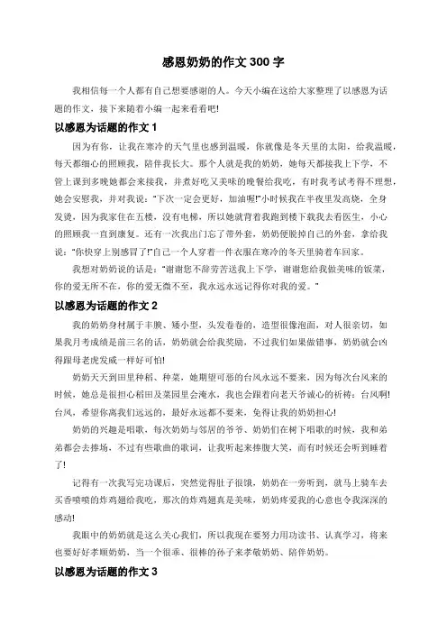 感恩奶奶的作文300字