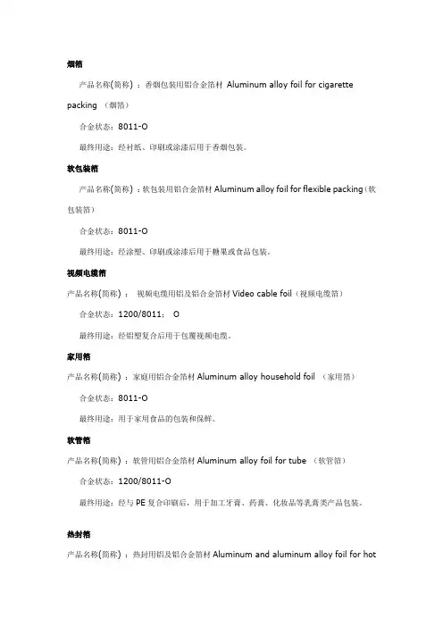 (完整word版)铝箔的主要用途和牌号