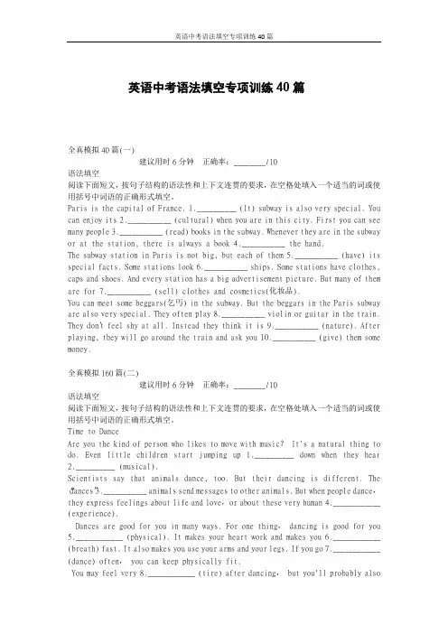 英语中考语法填空专项训练40篇