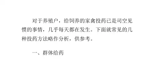 家禽的常见给药方法