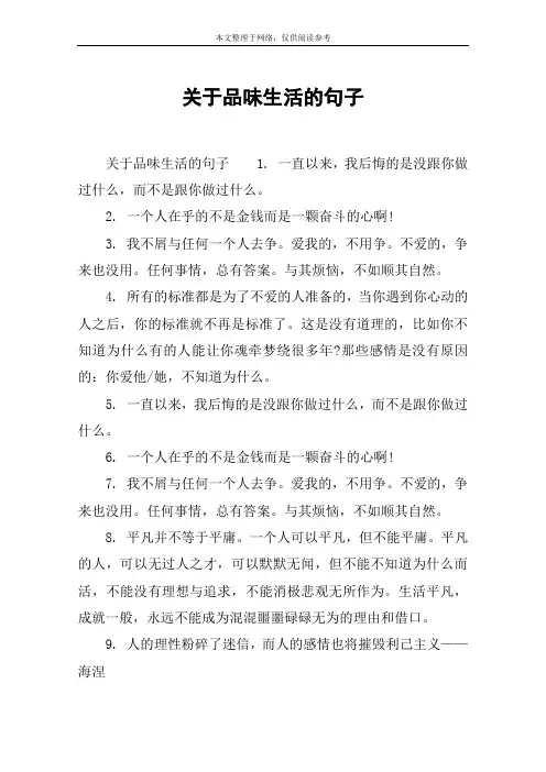 关于品味生活的句子