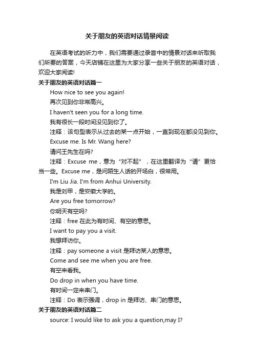 关于朋友的英语对话情景阅读