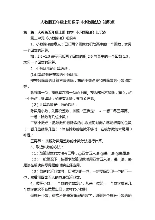 人教版五年级上册数学《小数除法》知识点