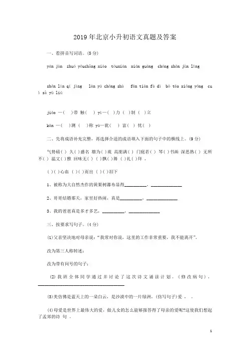583 2019年北京小升初语文真题及答案