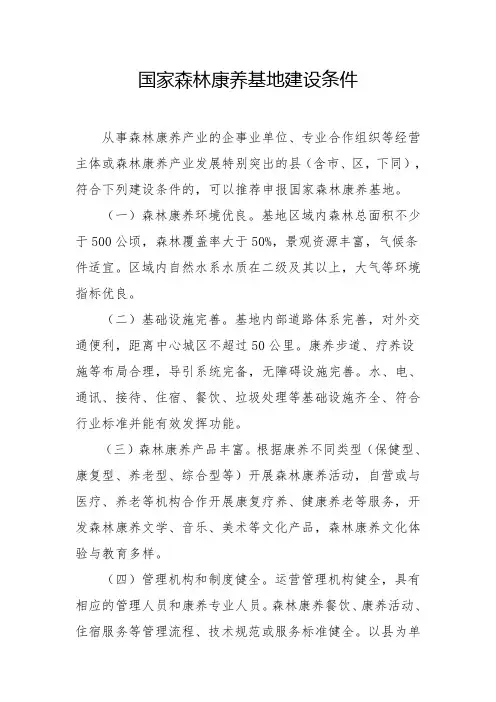 国家森林康养基地建设条件及基础数据表