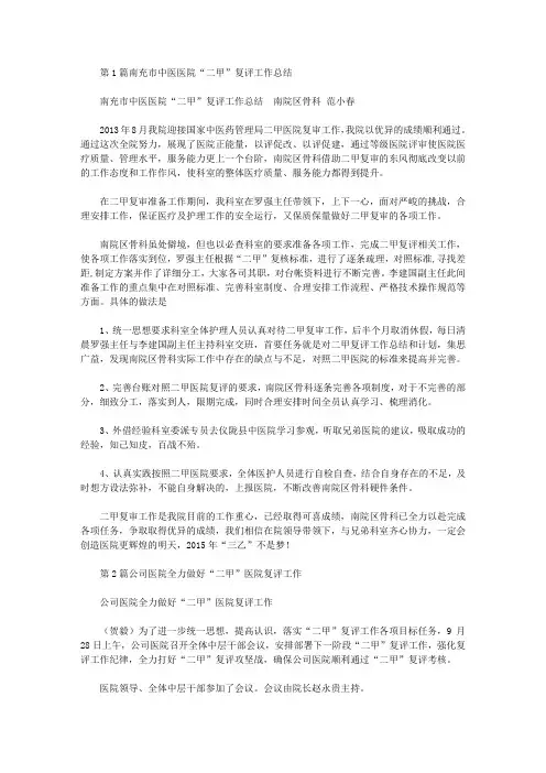医院二甲复评工作总结(共19篇汇总)