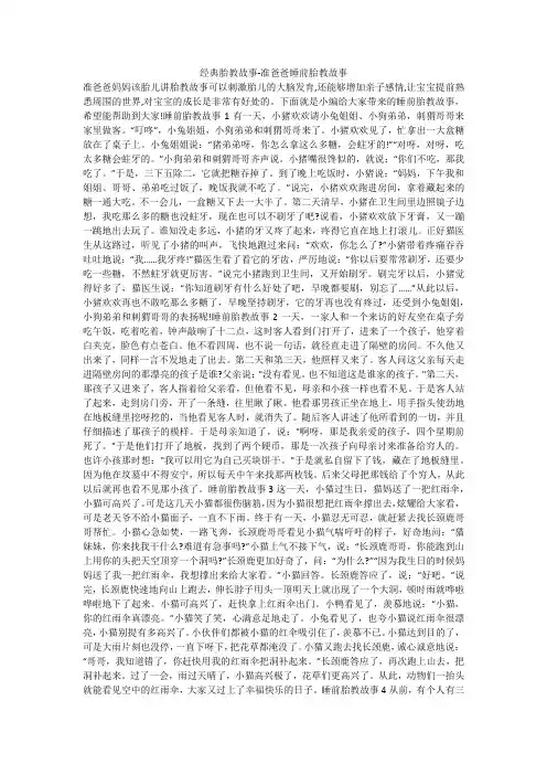 经典胎教故事-准爸爸睡前胎教故事 