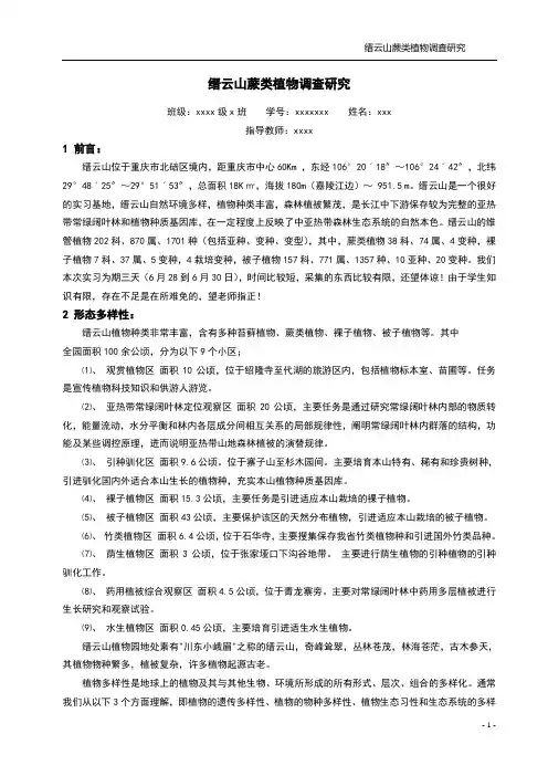 缙云山蕨类植物调查研究